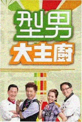 影视工厂 极限挑战